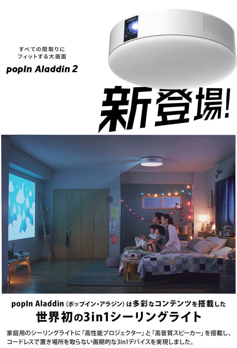 美品 PopIn Aladdin 2セット ポップインアラジン2-